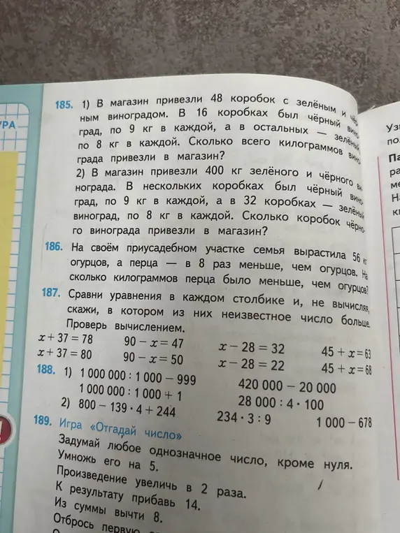 Реши задачи 185-189 из учебника математики.