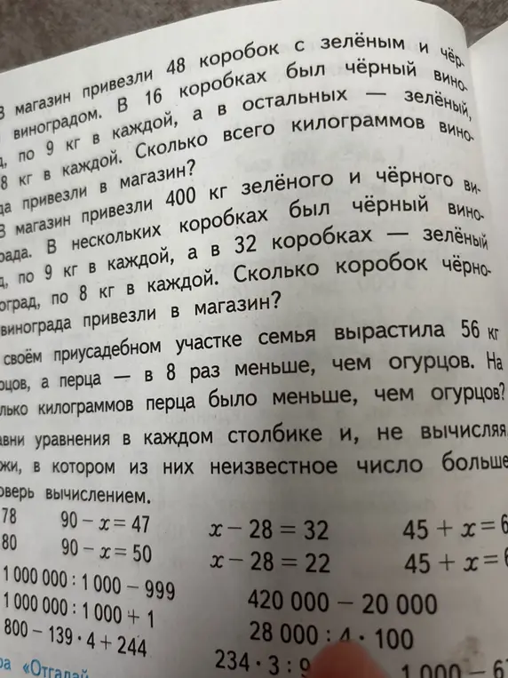 Вычисли, сколько всего килограммов винограда привезли в магазин, если привезли 48 коробок, в 16 коробках был чёрный виноград по 8 кг в каждой, а в остальных — зелёный, по 9 кг в каждой.