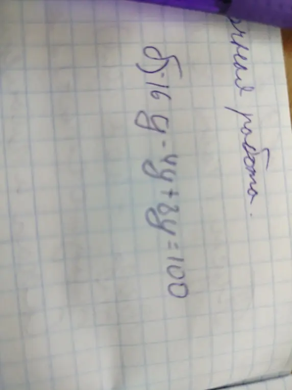 Реши уравнение 5.16 - 4y + 8y = 100