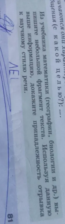 Используя данную выше информацию, докажи принадлежность отрывка к научному стилю речи.