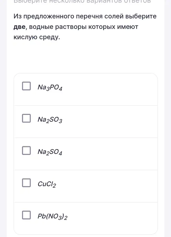 Из предложенного перечня солей выбери две, водные растворы которых имеют кислую среду.