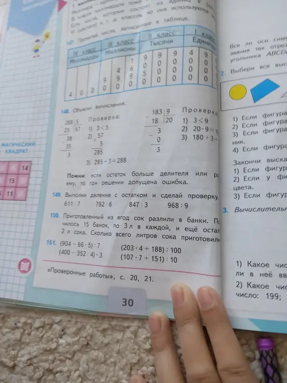 Выполни деление с остатком и сделай проверку.