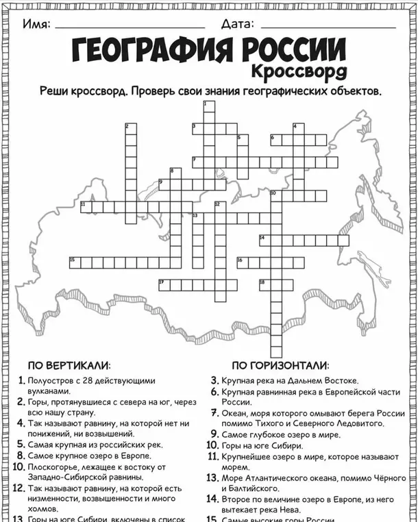 Реши кроссворд, проверь свои знания географических объектов.