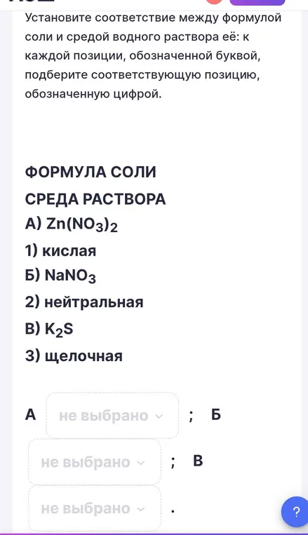 Установи соответствие между формулой соли и средой водного раствора.