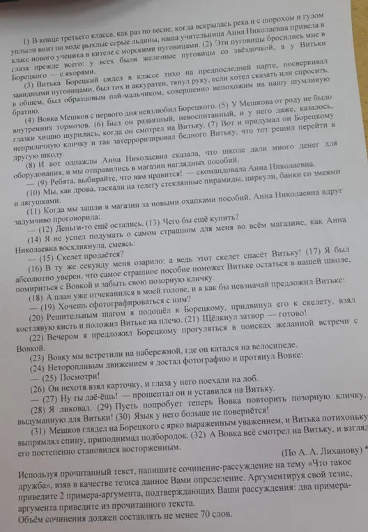 Напиши сочинение-рассуждение на тему «Что такое дружба», взяв в качестве тезиса данное Вами определение.