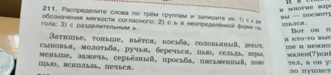 Распредели слова по трём группам: с мягким знаком для обозначения мягкости согласного, с мягким знаком в неопределённой форме глагола и с разделительным мягким знаком.