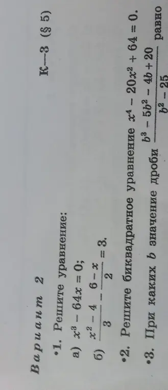 Реши уравнение: x³ - 64x = 0