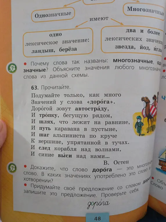 Докажи, что слово дорога - это многозначное слово. В каких значениях употреблено это слово в стихотворении? Придумай своё предложение со словом дорога.