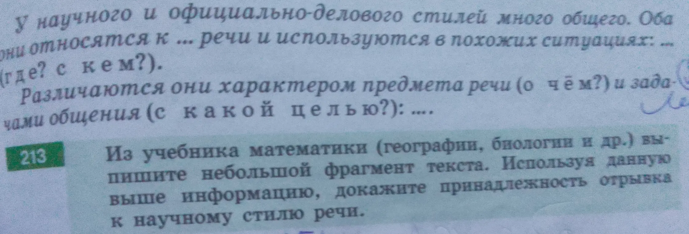 Используя информацию из текста, докажи принадлежность отрывка к научному стилю речи.