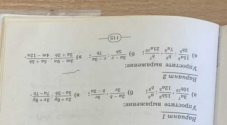 Упрости выражения из вариантов 1 и 2