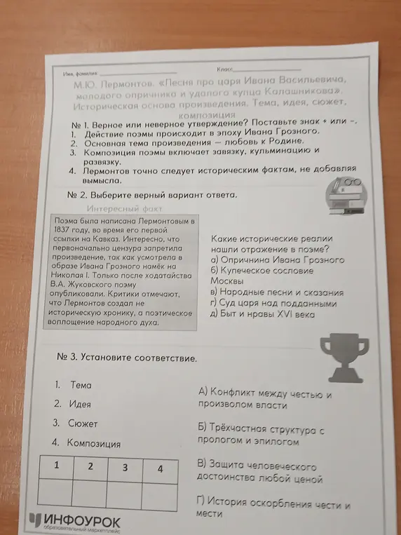 Ответь на вопросы по поэме Лермонтова «Песня про царя Ивана Васильевича, молодого опричника и удалого купца Калашникова».