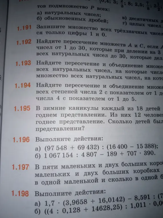 Выполни действия: a) (97548 + 69432) : (16400 – 15388); б) 1067154 :4807 - 189 + 707.390.