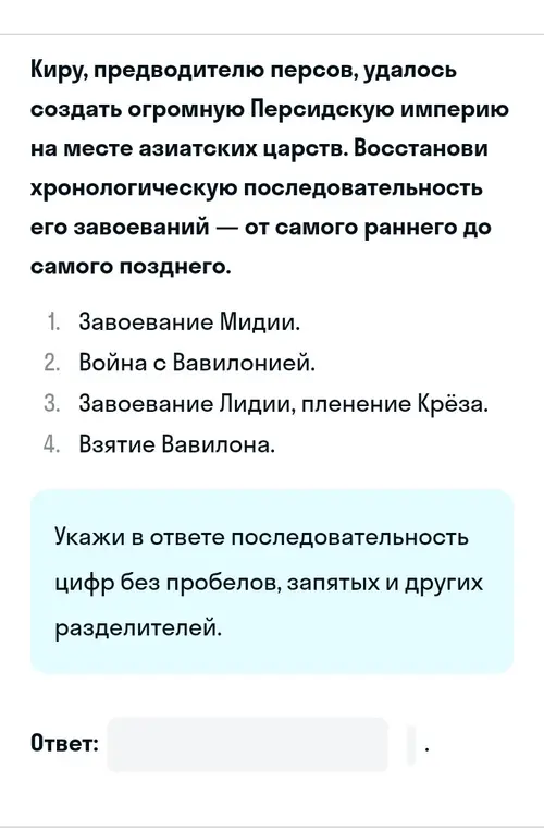 Восстанови хронологическую последовательность завоеваний Кира от самого раннего до самого позднего.