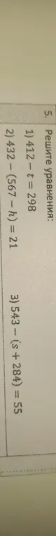 Реши уравнения:
1) 412-t=298