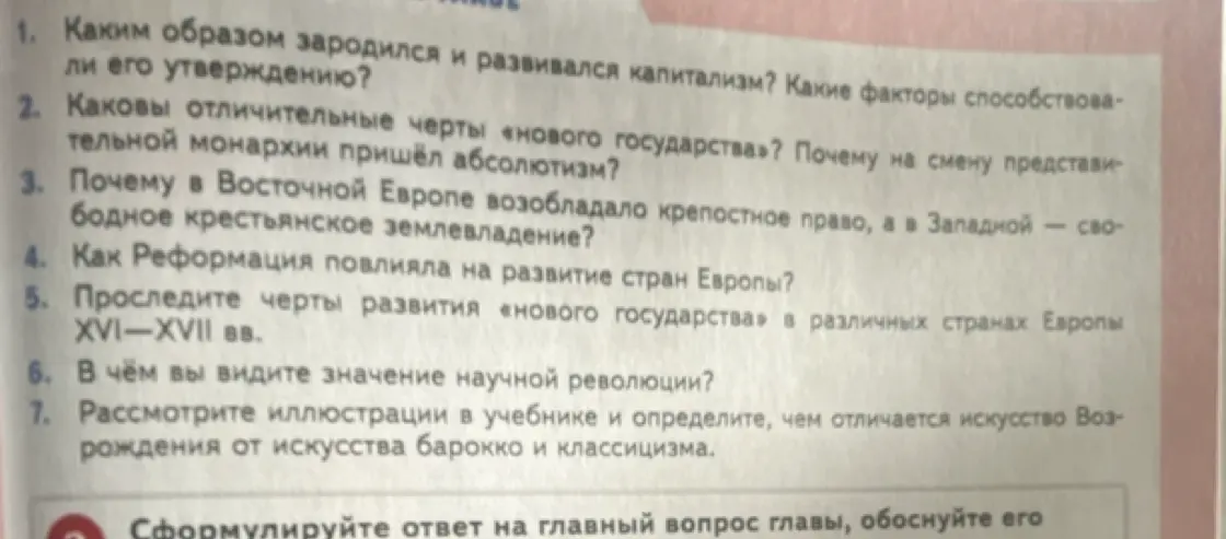 Каким образом зародился и развивался капитализм? Какие факторы способствовали его утверждению?