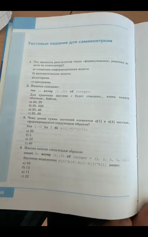 Что является результатом этапа «формализация» решения задачи на компьютере? Также вычисли чему равна сумма значений элементов а[1] и а[4] массива и Значение выражения [5]*b[4]-b[2]-b[3]*b[1].