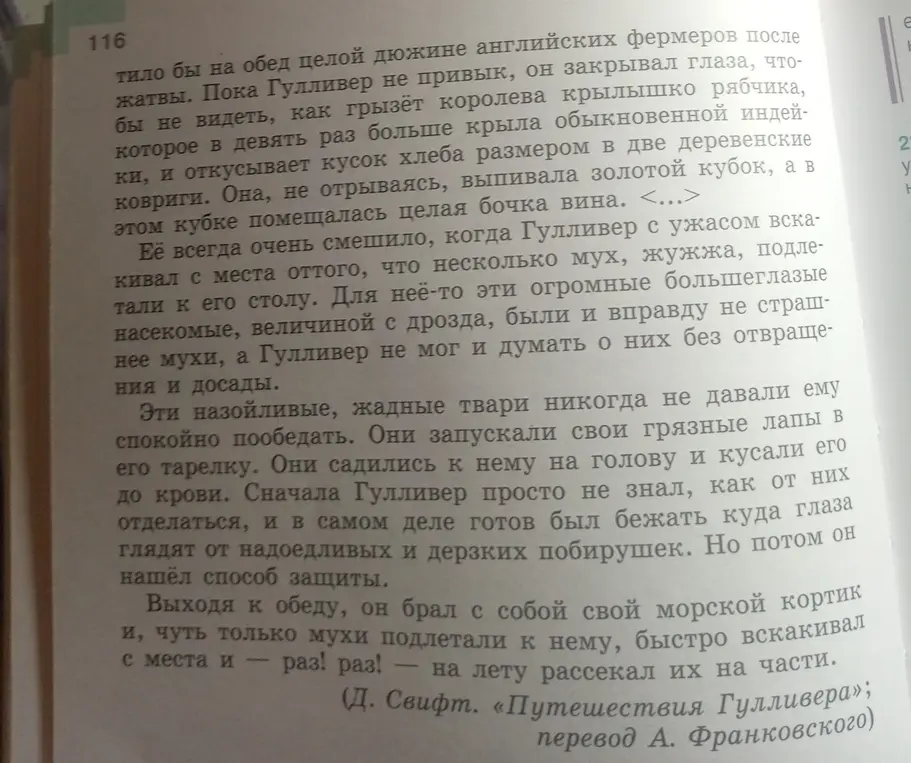 Найди все средства выразительности в тексте про Гулливера.