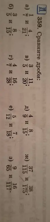 Сравни дроби: а) 1/7 и 4/21