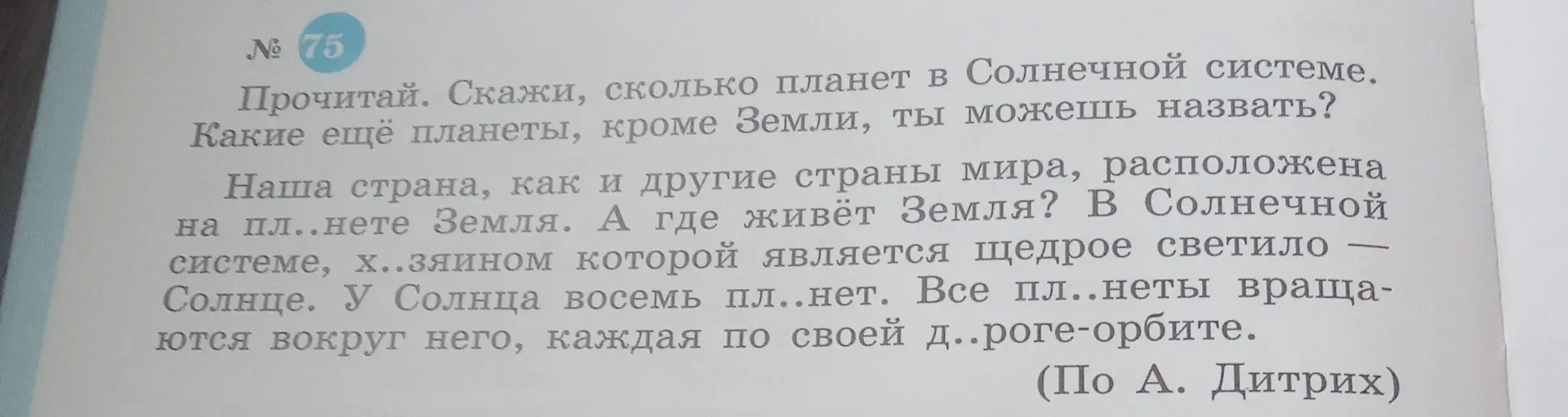 Скажи, сколько планет в Солнечной системе и какие еще планеты, кроме Земли, ты можешь назвать?