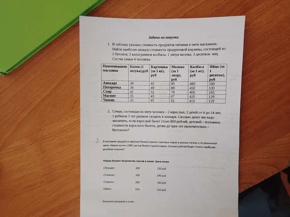 В таблице указана стоимость продуктов в магазинах. Найди минимальную стоимость корзины из 2 батонов, 3 кг колбасы, 1 л молока, 3 десятков яиц. Семья состоит из 4 человек.