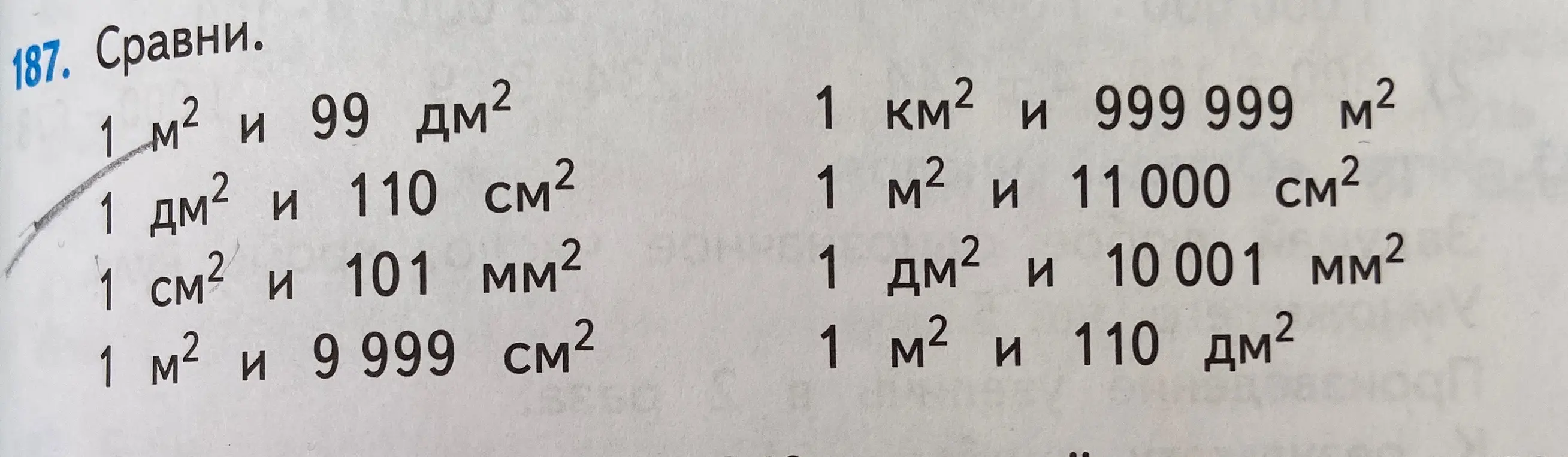 Сравни площади: 1 м² и 99 дм², 1 км² и 999 999 м², 1 дм² и 110 см², 1 м² и 11000 см², 1 см² и 101 мм², 1 дм² и 10001 мм², 1 м² и 9999 см², 1 м² и 110 дм².