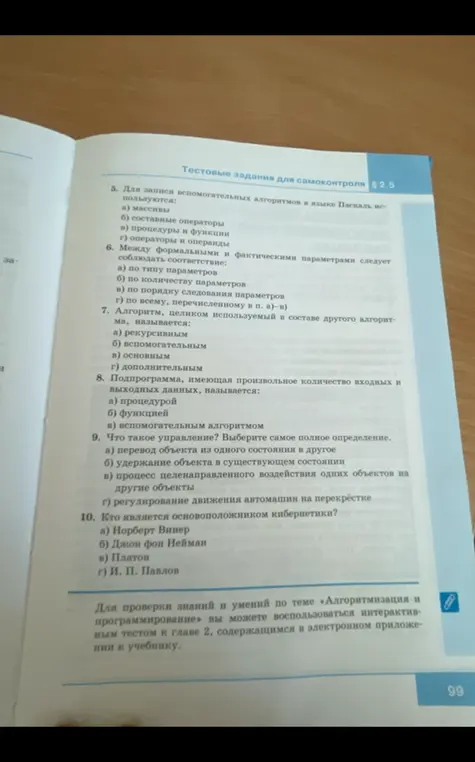 Ответь на тестовые вопросы по информатике.