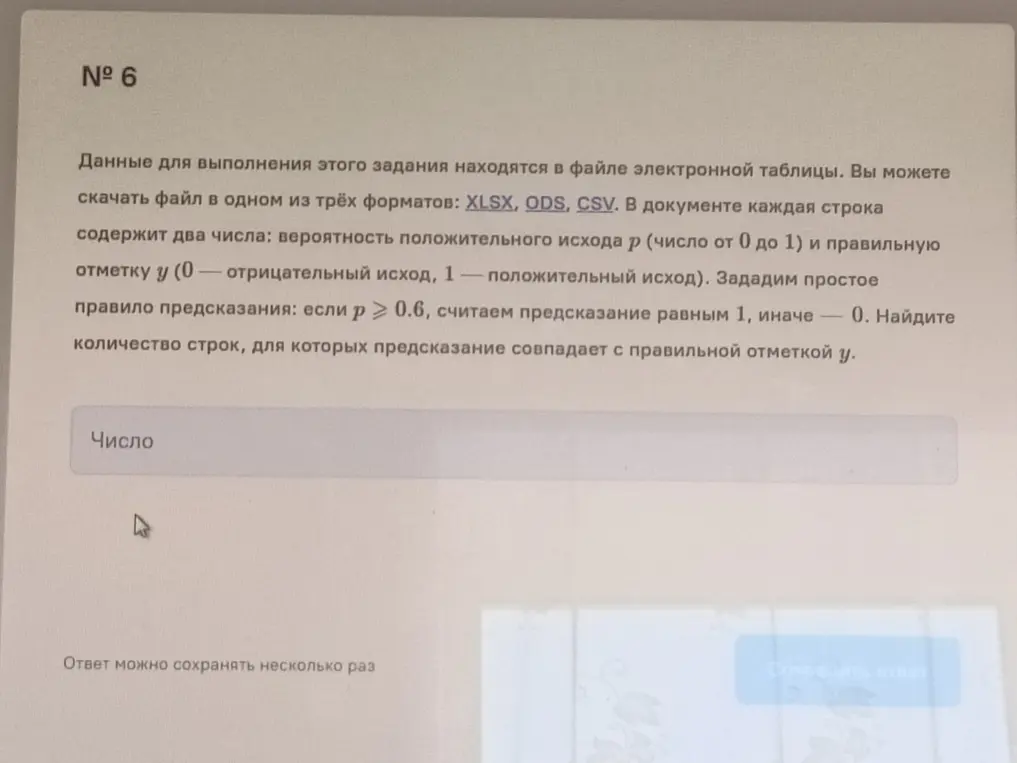 Найди количество строк, для которых предсказание совпадает с правильной отметкой y.