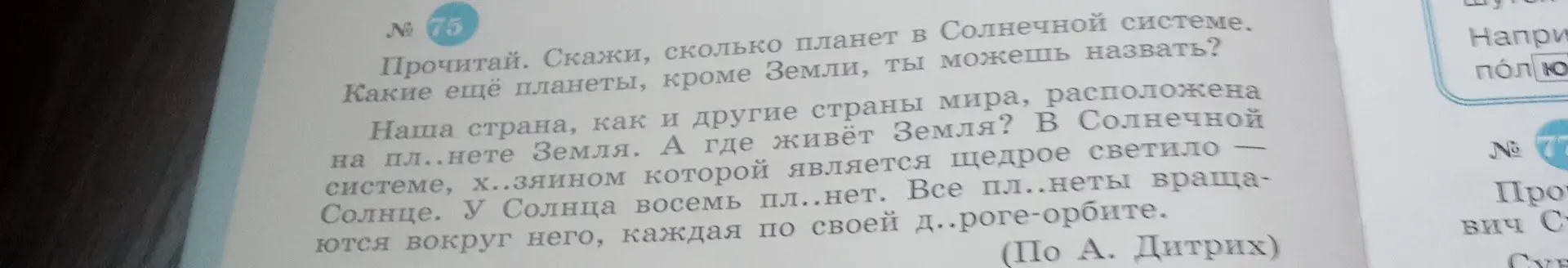 Скажи, сколько планет в Солнечной системе и какие еще планеты, кроме Земли, ты можешь назвать?