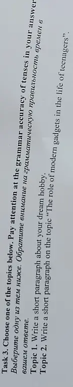 Выбери одну из тем и напиши небольшое сочинение, обрати внимание на грамматическую правильность времен в ответе.