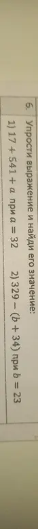 Упрости выражение и найди его значение: 1) 17+ 541 + а при а = 32