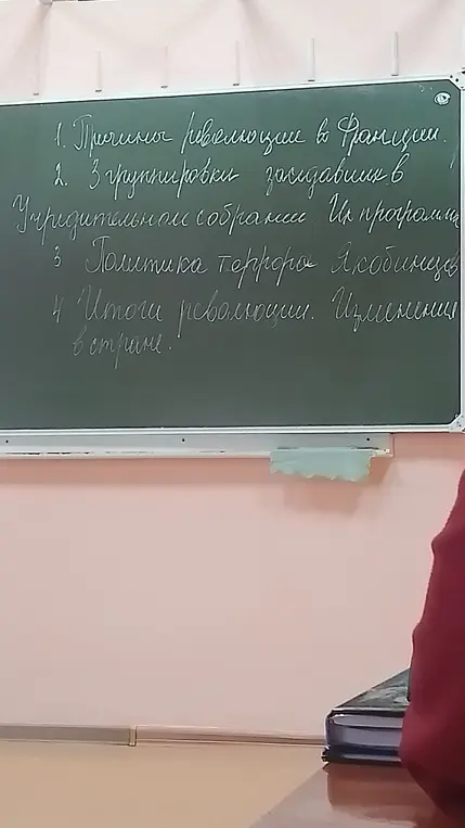 Перечисли темы, записанные на доске: Причины революции во Франции