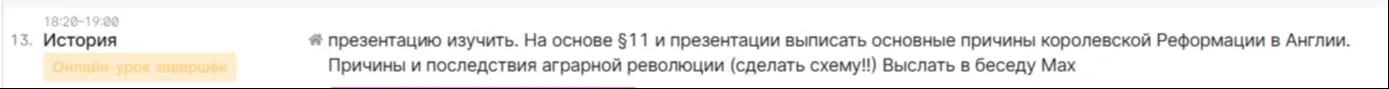 Изучи презентацию, выпиши основные причины королевской Реформации в Англии, сделай схему причин и последствий аграрной революции и вышли в беседу Max.