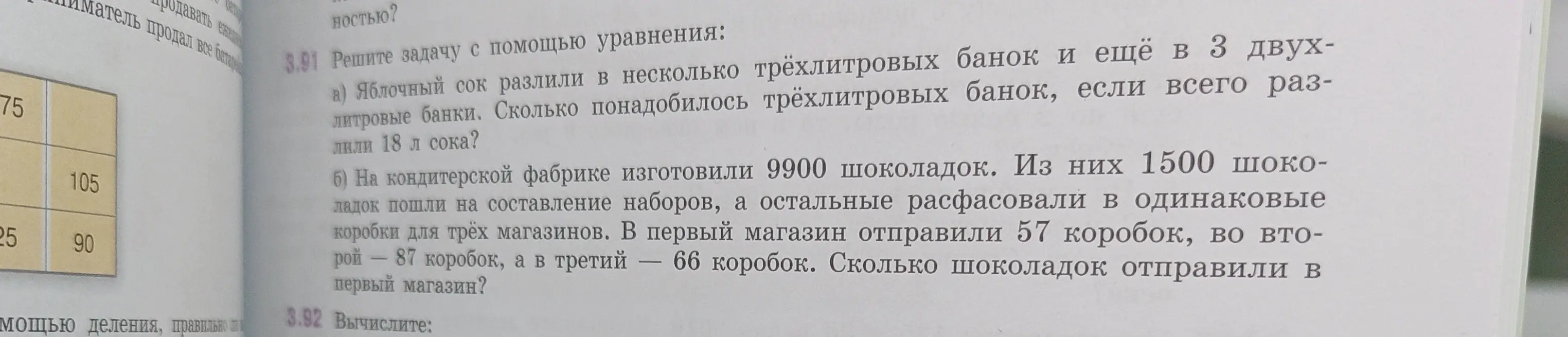 Реши задачу 3.91 с помощью уравнения.