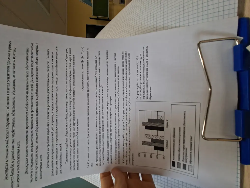 Составь план текста, выдели основные смысловые фрагменты текста и озаглавь каждый из них; скажи, результатом развития какого политического процесса автор считает демократию и что позволяет ему говорить о том, что реальное демократическое принятие решений всегда происходит в каких-то конкретных ситуациях; используя обществоведческие знания, назови две характерные черты демократического пути принятия решений и проиллюстрируй одну из них конкретным примером; приведи два аргумента в обоснование, что одной из важнейших сторон демократии является состязательность и честная конкуренция участников; сформулируй по одному выводу о сходстве и различии в позициях групп опрошенных и выскажи предположение, чем объясняются указанные тобой сходство и различие.