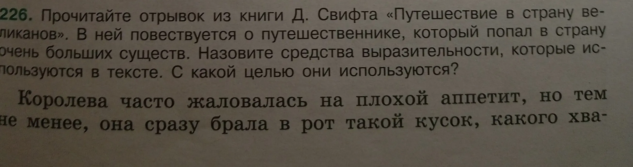 Назови средства выразительности, которые используются в тексте.