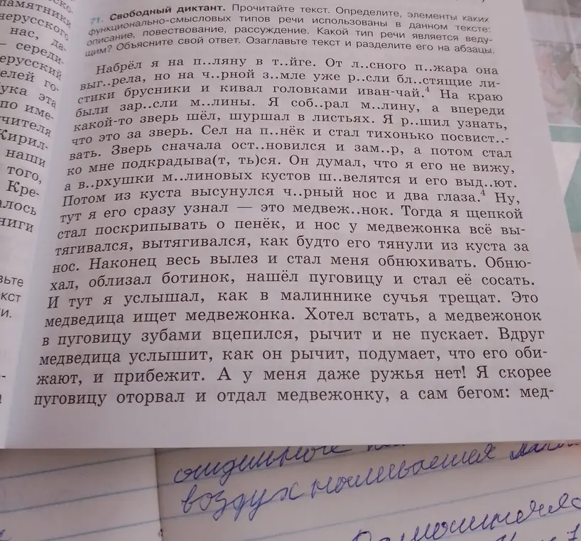 Прочитай текст, вставь пропущенные буквы, определи элементы каких функционально-смысловых типов речи использованы в данном тексте, какой тип речи является ведущим, объясни свой ответ, озаглавь текст и раздели его на абзацы.