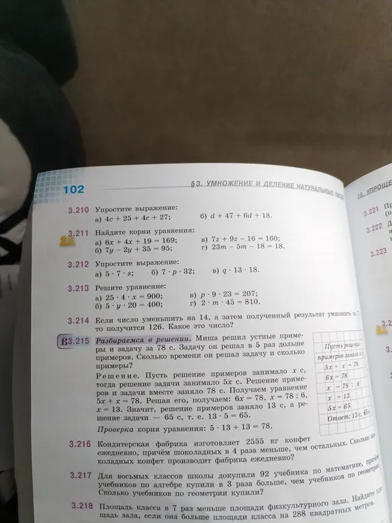 Реши задания 3.210 - 3.218 из учебника.
