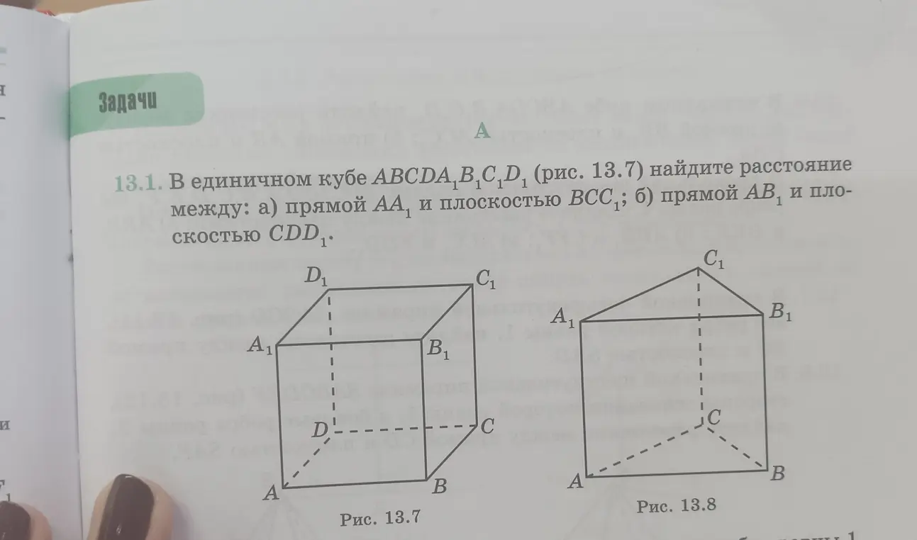 В единичном кубе ABCDABCD₁ найди расстояние между прямой АА₁ и плоскостью ВСС₁