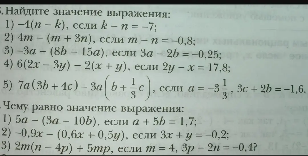 Реши задачи на нахождение значения выражения.