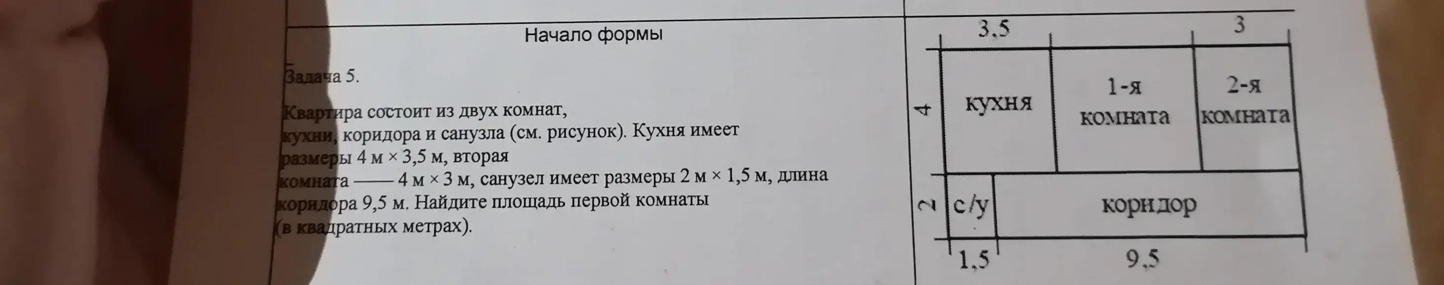 Найди площадь первой комнаты в квартире, состоящей из двух комнат, кухни, коридора и санузла.