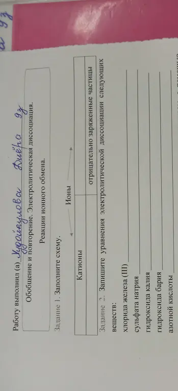 Запиши уравнения электролитической диссоциации веществ и заполни схему.