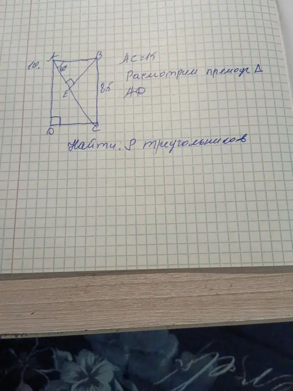 Найди площадь треугольника ABC.
