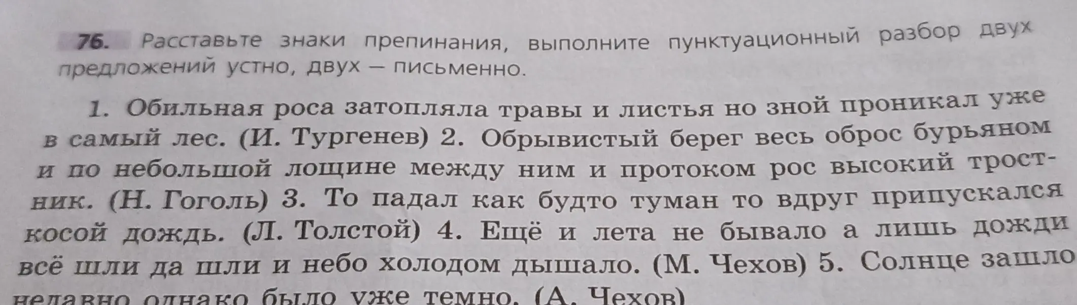 Расставь знаки препинания и выполни пунктуационный разбор двух предложений письменно: "Обильная роса затопляла травы и листья но зной проникал уже в самый лес" и "Солнце зашло недавно однако было уже темно".