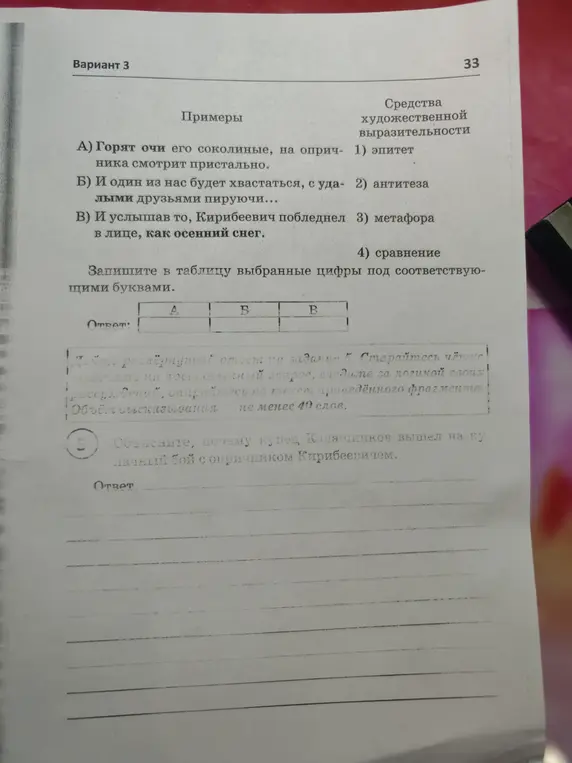 Сопоставь примеры средств художественной выразительности с их определениями и объясни, почему купец Калашников вышел на кулачный бой с опричником Кирибеевичем.