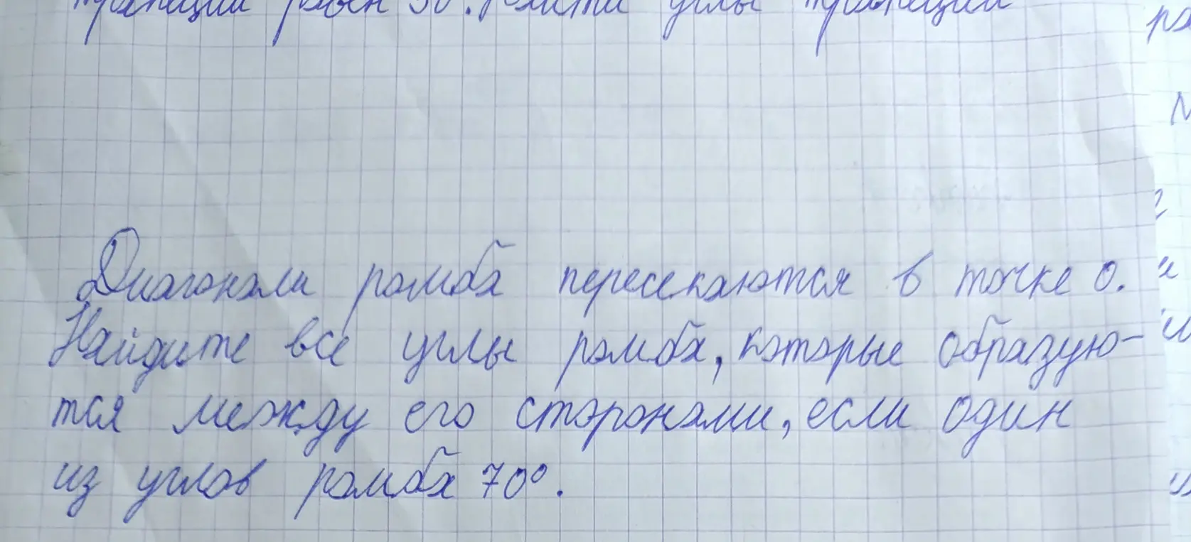 Найди все углы ромба, которые образуются между его сторонами, если один из углов ромба $70^\circ$.