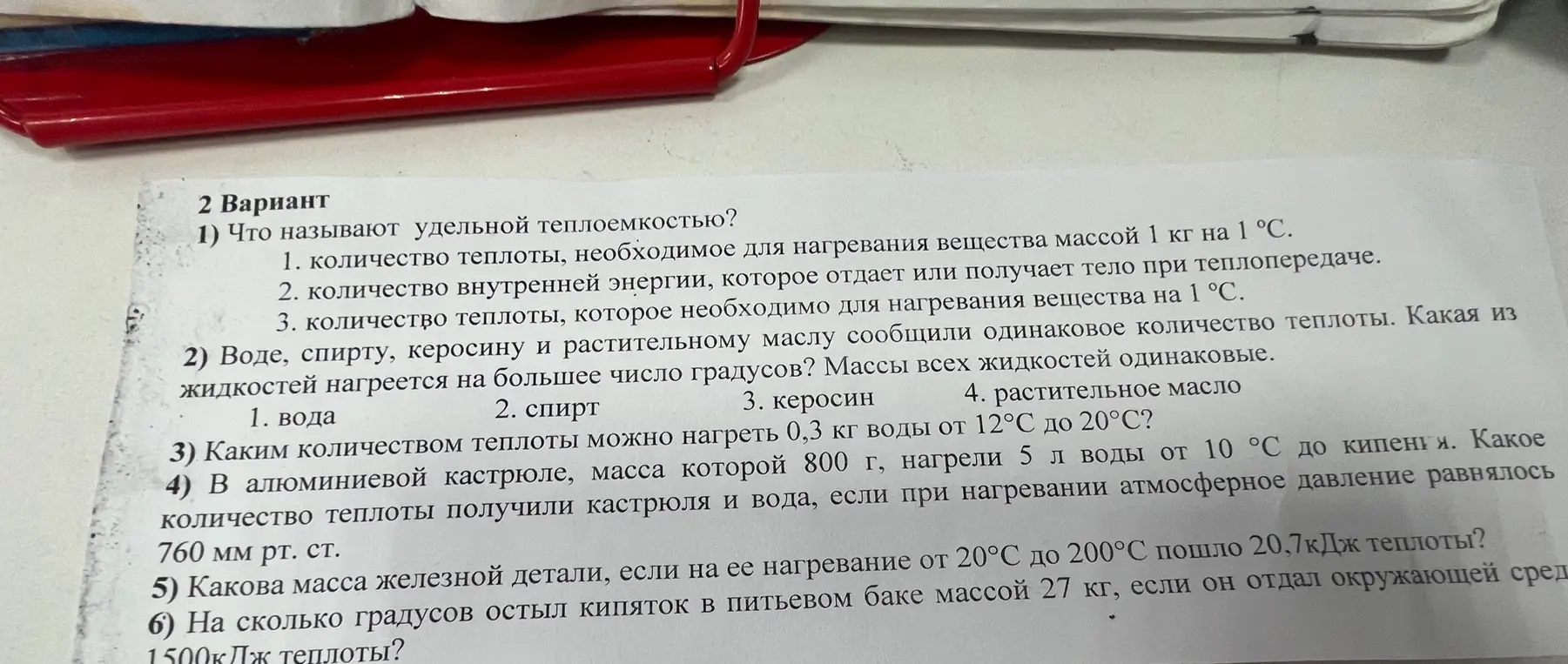 Реши тест по физике за 8 класс: что называют удельной теплоемкостью, какая из жидкостей нагреется на большее число градусов, каким количеством теплоты можно нагреть воду, какое количество теплоты получили кастрюля и вода, какова масса железной детали, на сколько градусов остыл кипяток.
