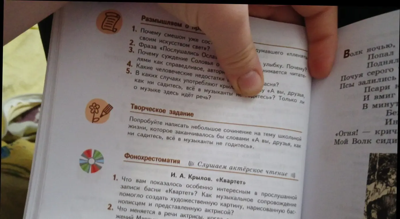 Напиши небольшое сочинение на тему школьной жизни, которое заканчивалось бы словами «А вы, друзья, как ни садитесь, всё в музыканты не годитесь». Ответь, что показалось тебе особенно интересным в прослушанной записи басни «Квартет» и что меняется в речи актрисы.