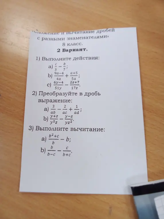 Выполни действия с дробями, преобразуй в дробь выражение и выполни вычитание.
