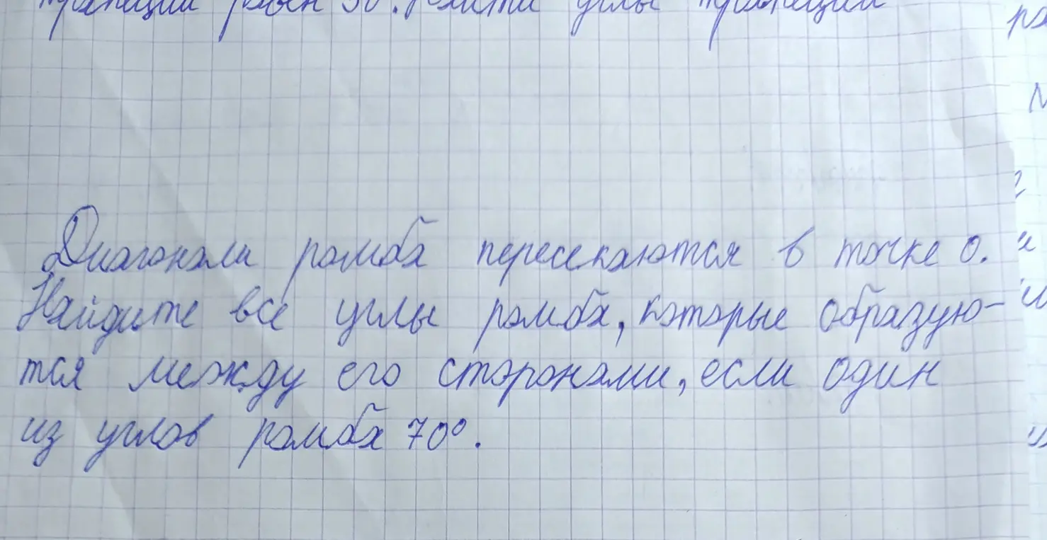 Найди все углы ромба, которые образуются между его сторонами, если один из углов ромба 70°.