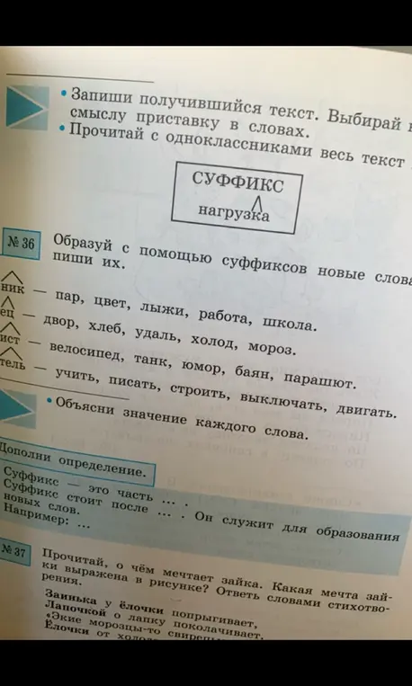 Образуй с помощью суффиксов новые слова и запиши их.